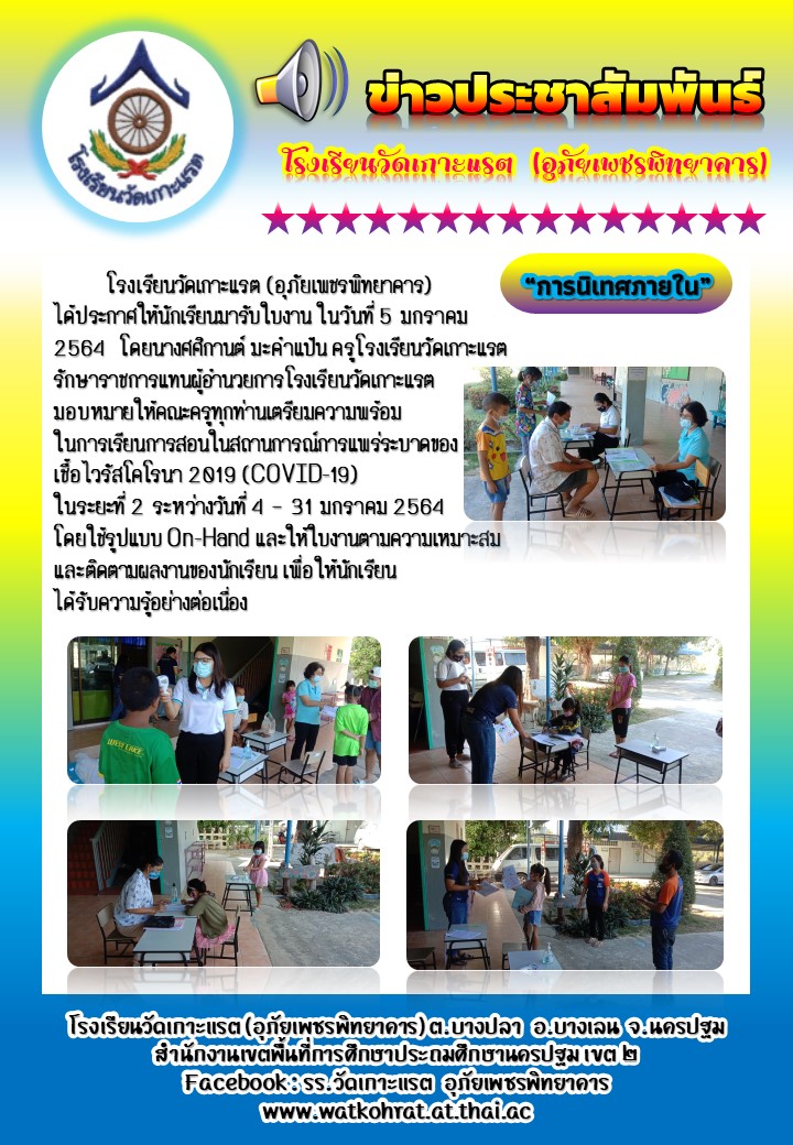 5 มกรา 64.jpg